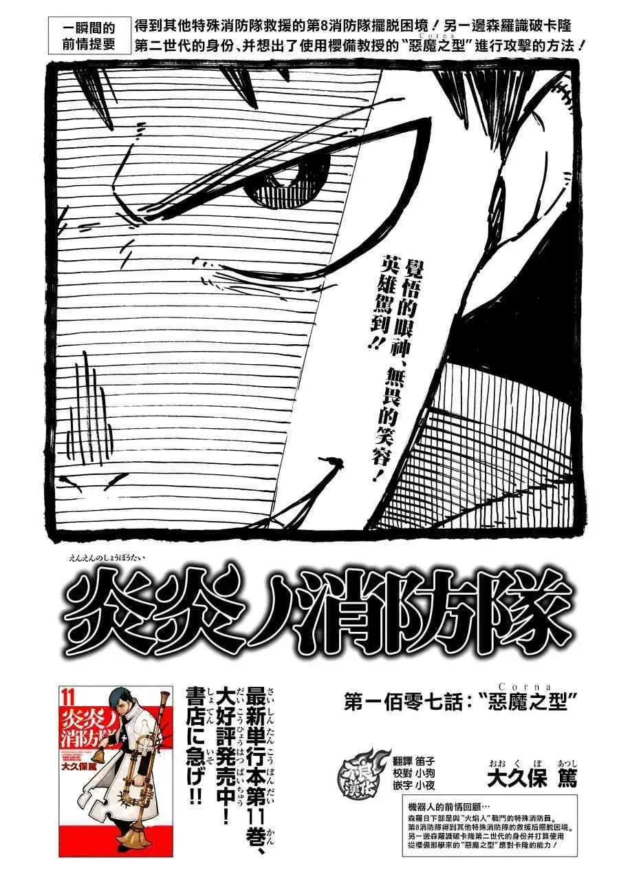 炎炎之消防队 第107话 恶魔之型 第2页