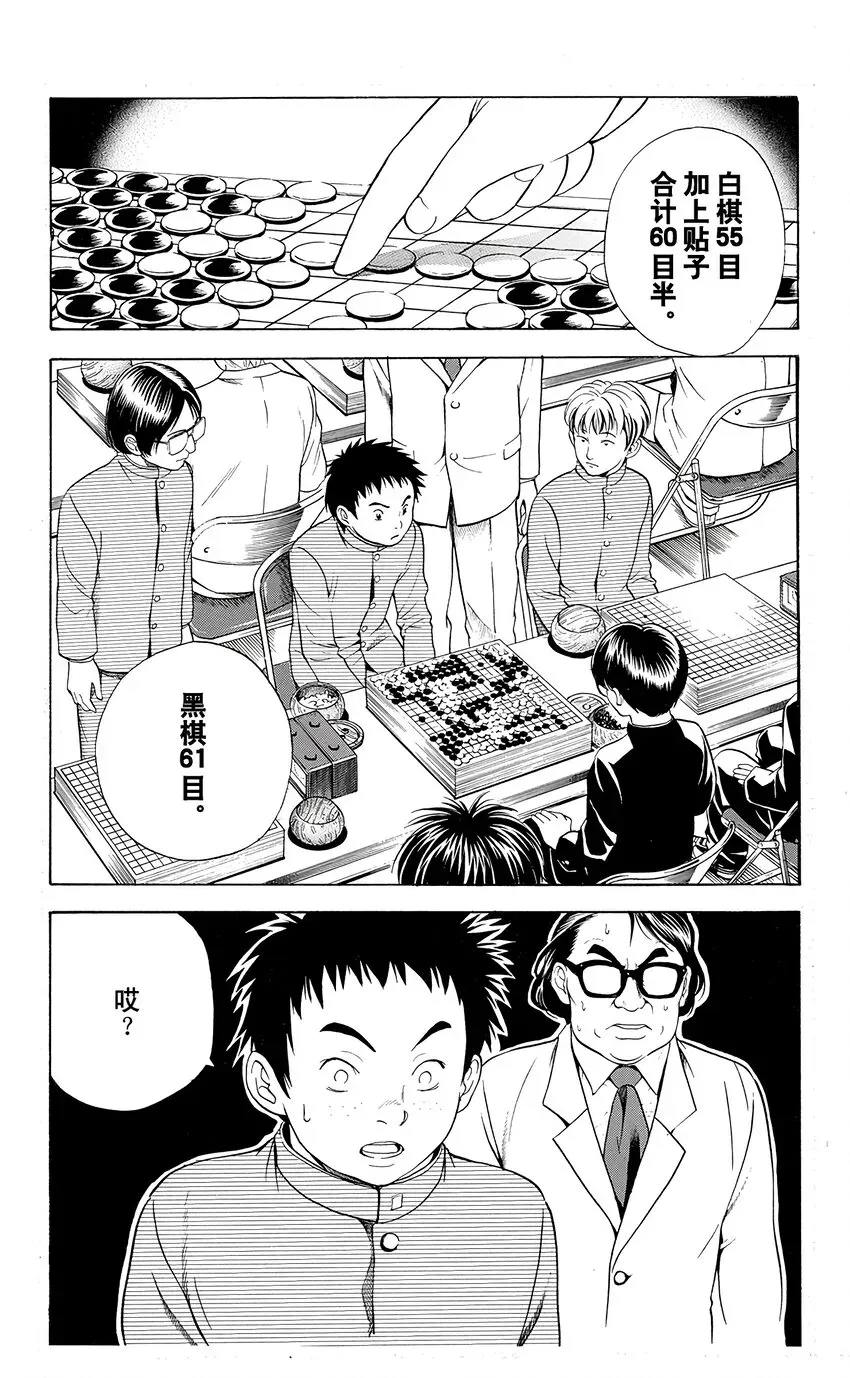 棋魂 光之棋 11 第2页