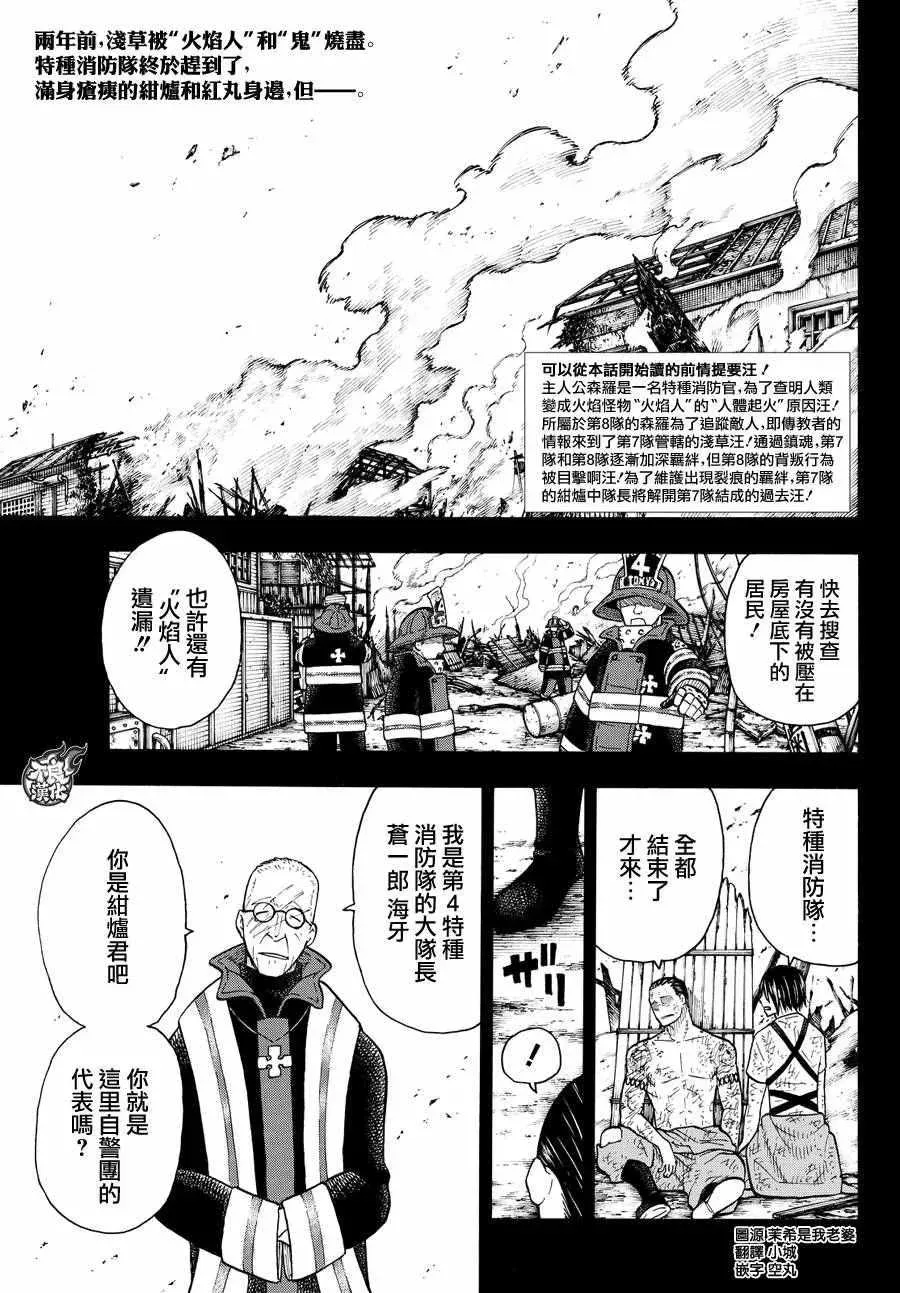 炎炎之消防队 第44话 诞生的第七队 第2页