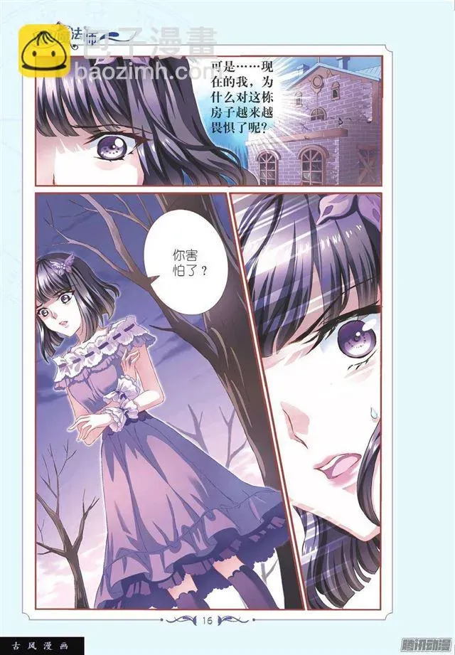 见习魔法师·漫画版 第97话 第2页