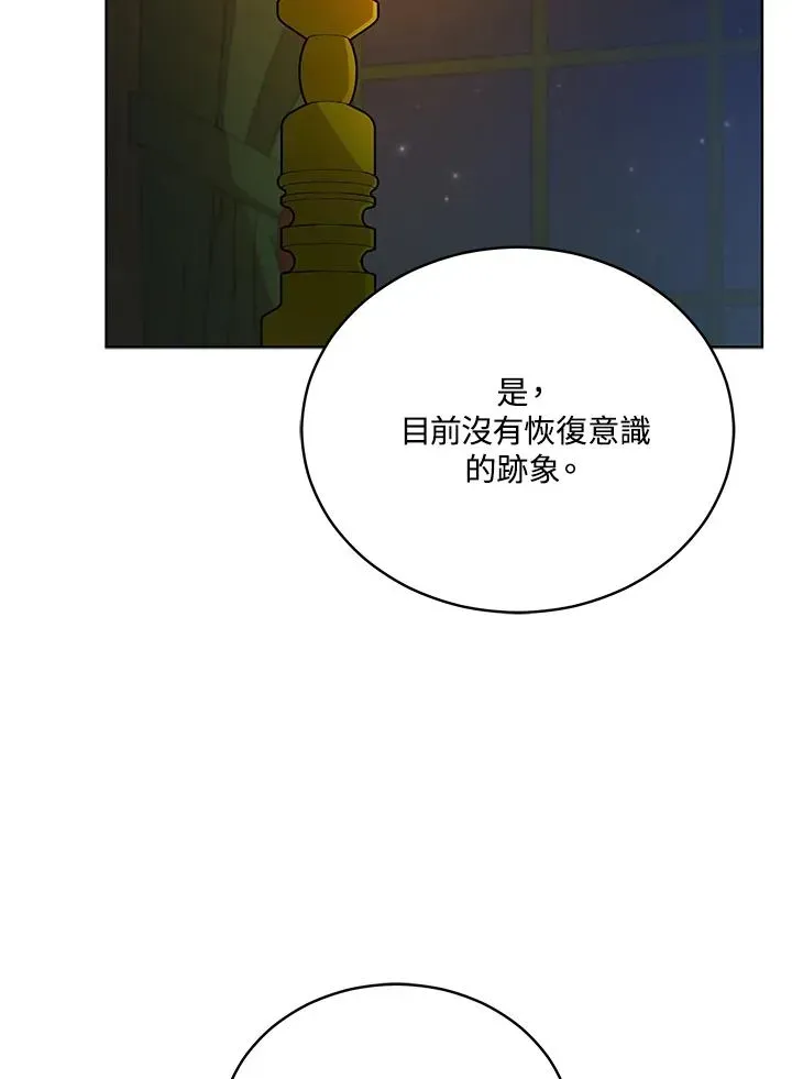 不可接近的女士 第117话 第2页