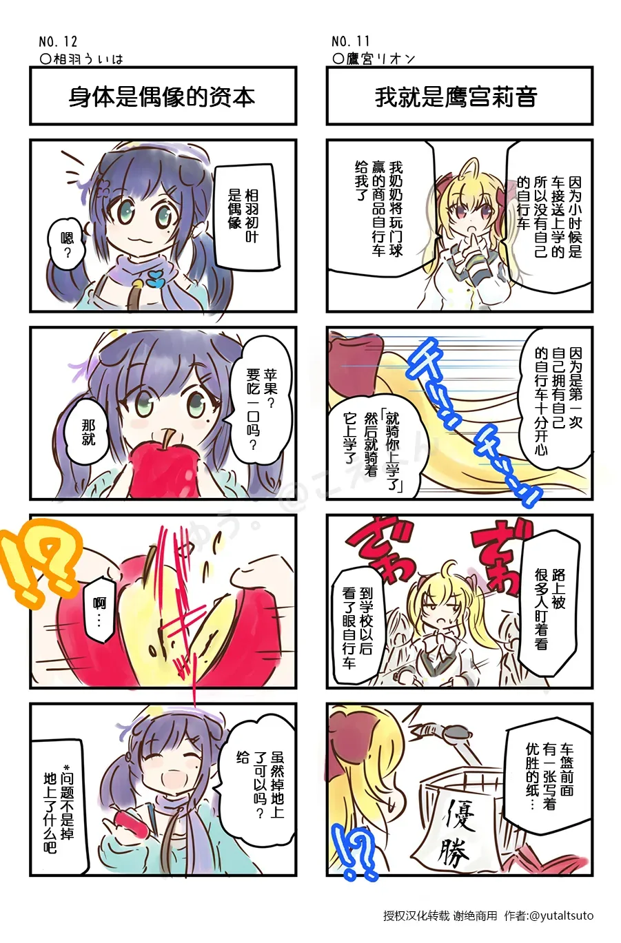 彩虹社名场面四格漫画 第11-20话 第2页