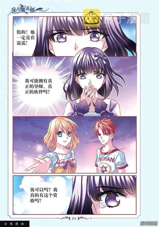 见习魔法师·漫画版 第118话 第2页