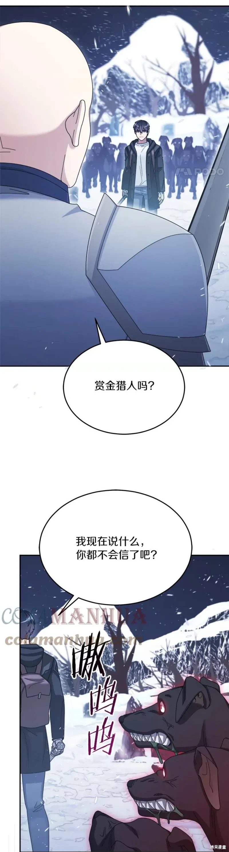 菜鸟手握通关秘诀 第40话 第2页