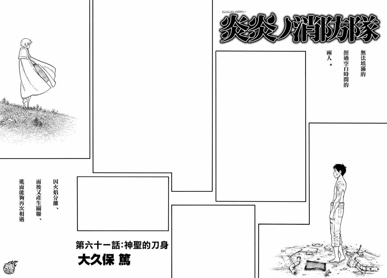 炎炎之消防队 第61话 神圣的刀身 第2页