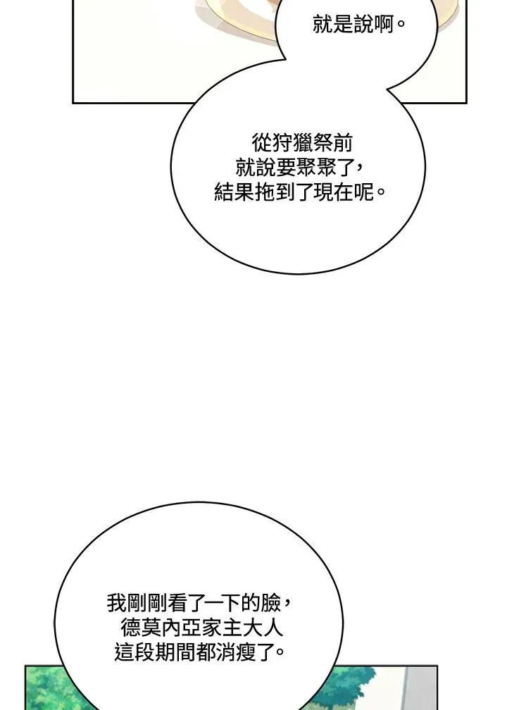 不可接近的女士 第109话 第2页