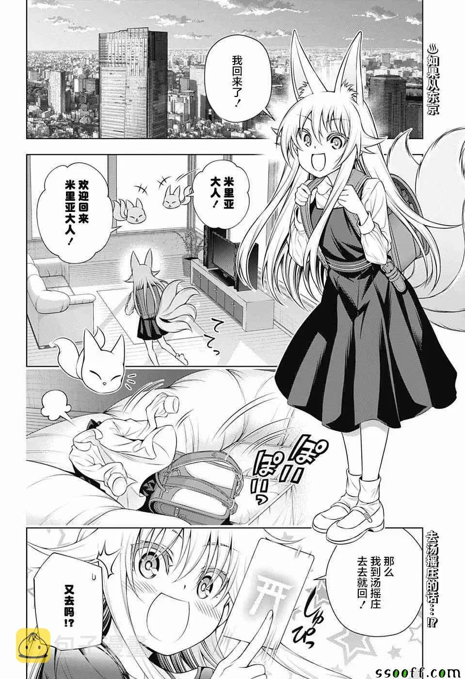 汤摇庄的幽奈同学 第150话 第2页