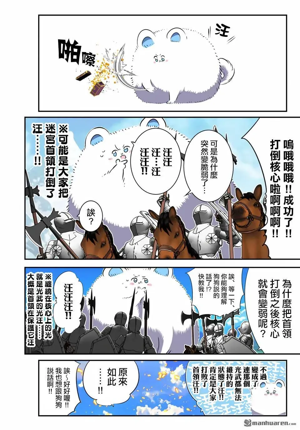 转生七王子的魔法全解 第187话 第2页