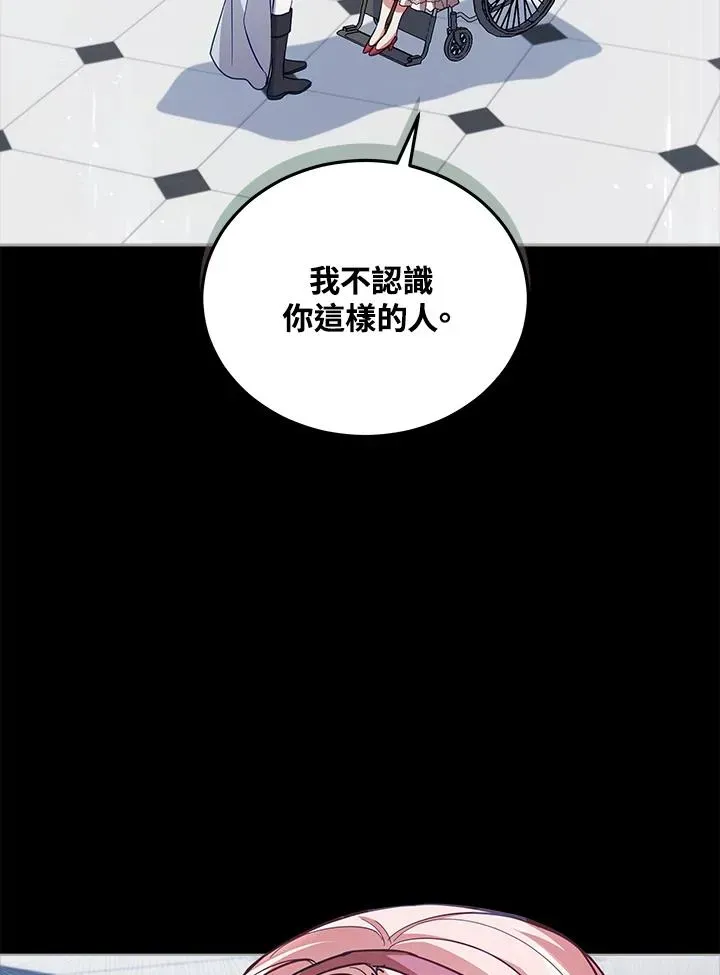 不可接近的女士 第76话 第2页