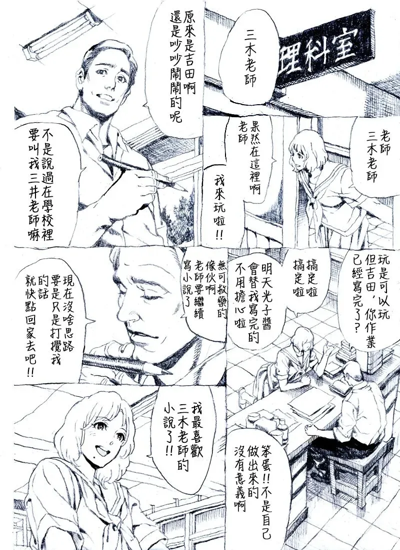 幽灵教师 3话 第2页