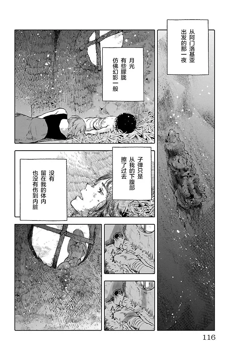 鲸鱼之子们在沙丘上歌唱 第56话 第2页