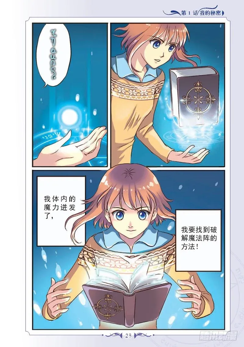 见习魔法师·漫画版 第3话 第2页