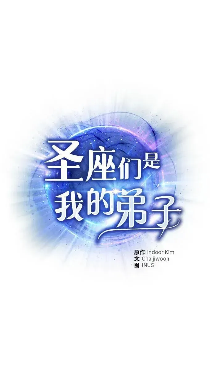 圣座们是我的弟子 第95话 第2页