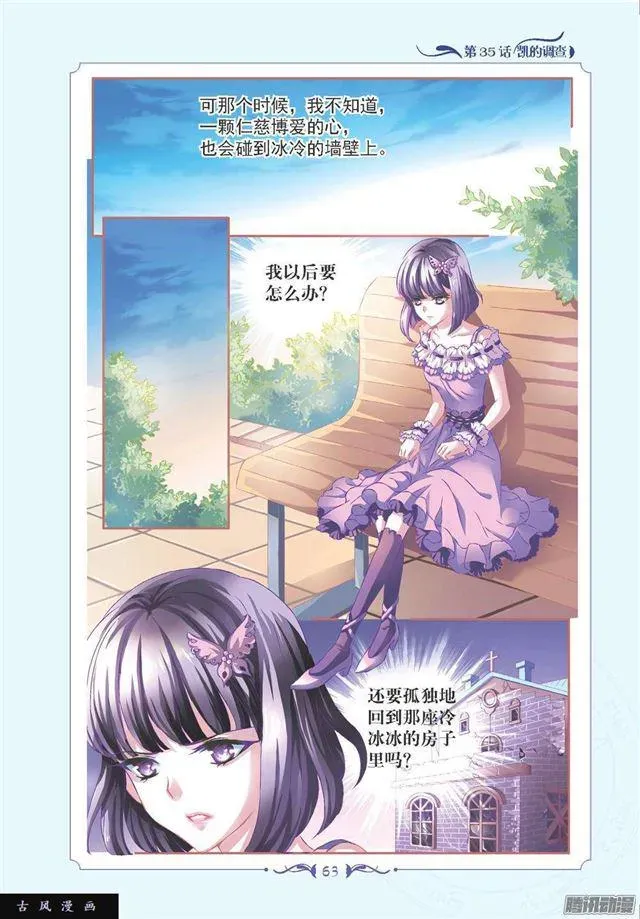 见习魔法师·漫画版 第103话 第2页