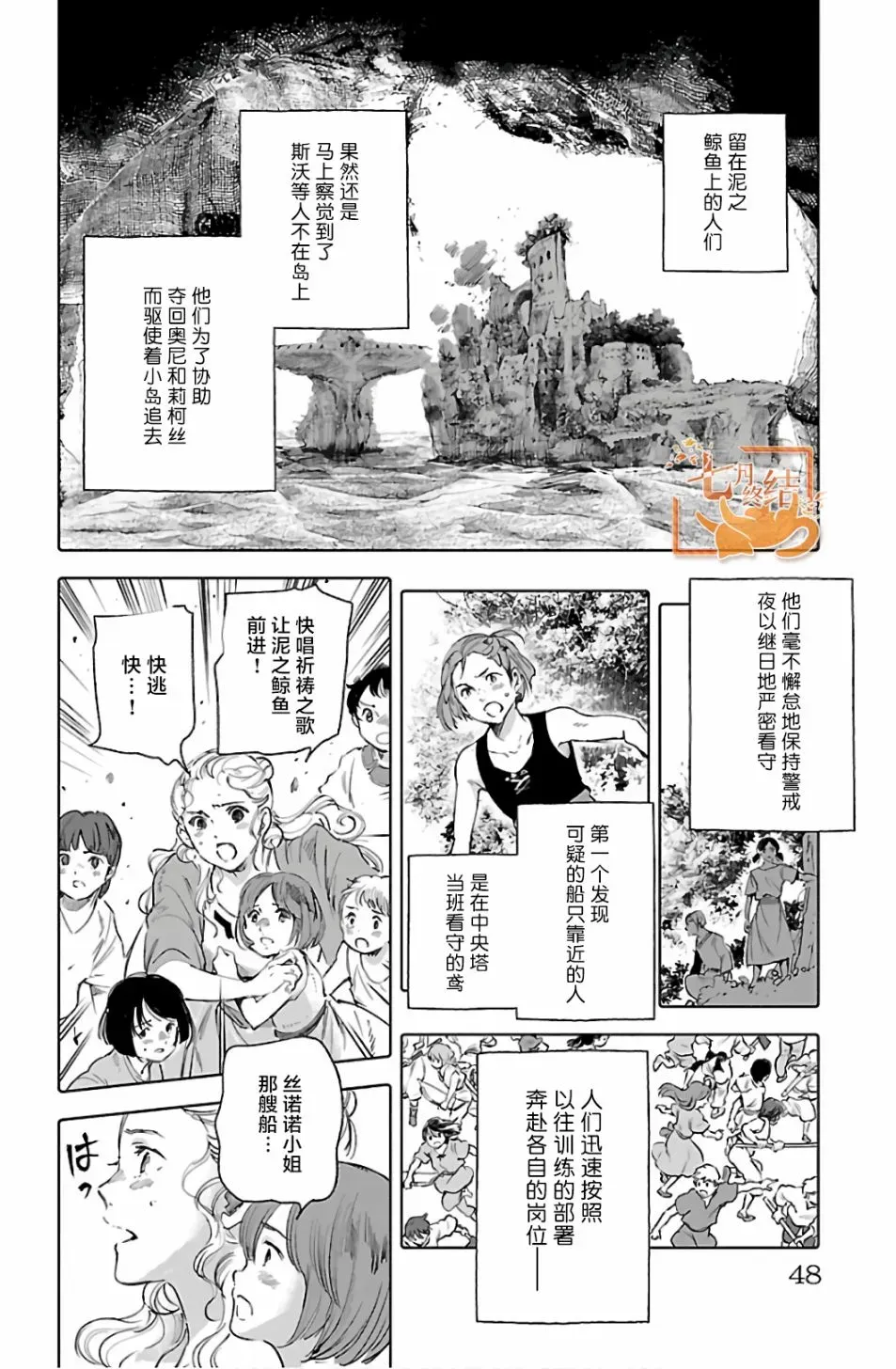 鲸鱼之子们在沙丘上歌唱 第66话 第2页