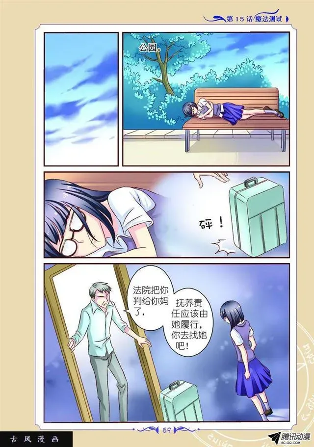 见习魔法师·漫画版 第44话 第2页