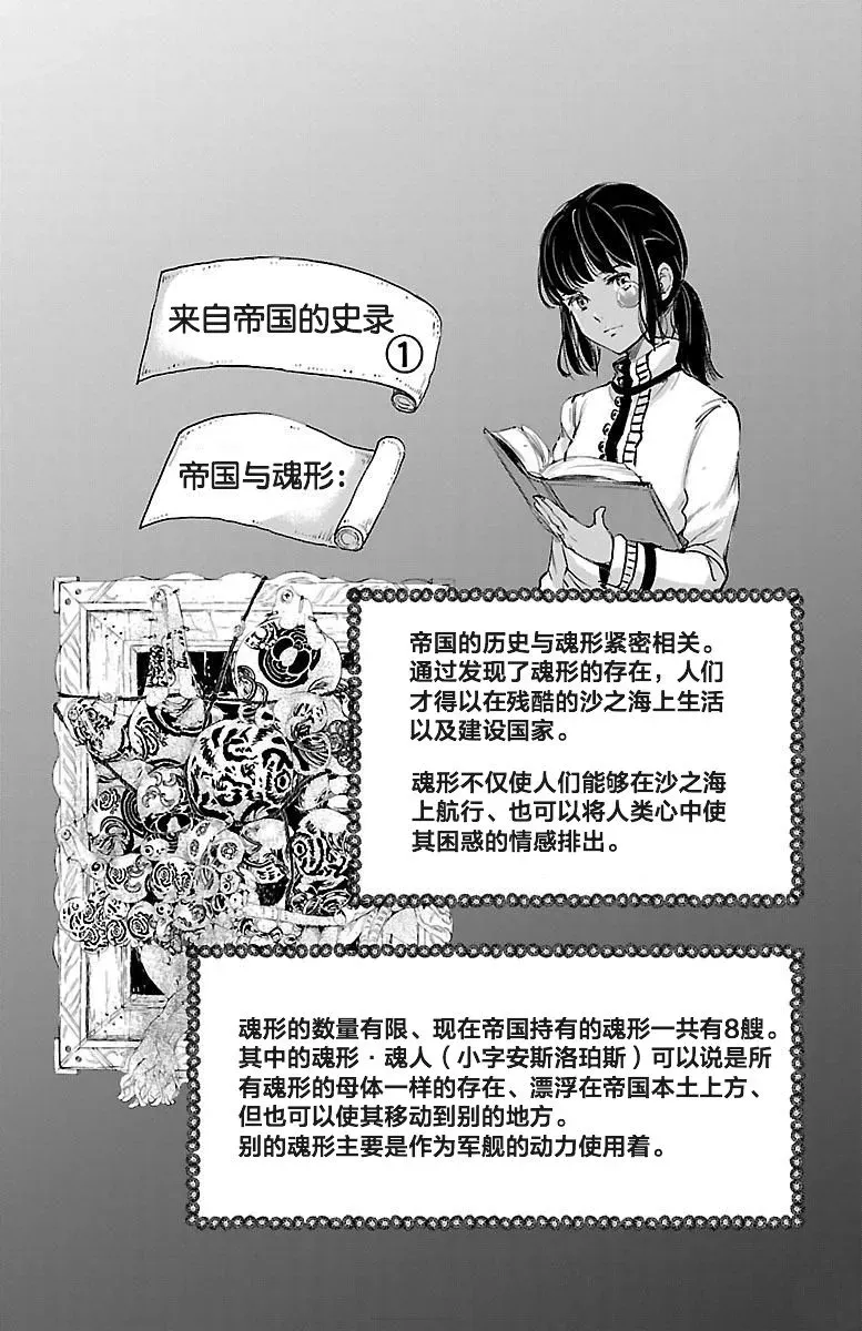 鲸鱼之子们在沙丘上歌唱 第48话 第2页