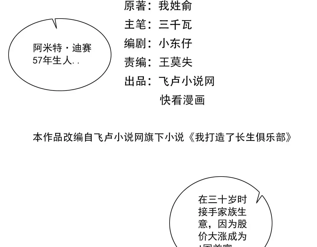 我打造了长生俱乐部 第301话 尘归尘土归土 第2页