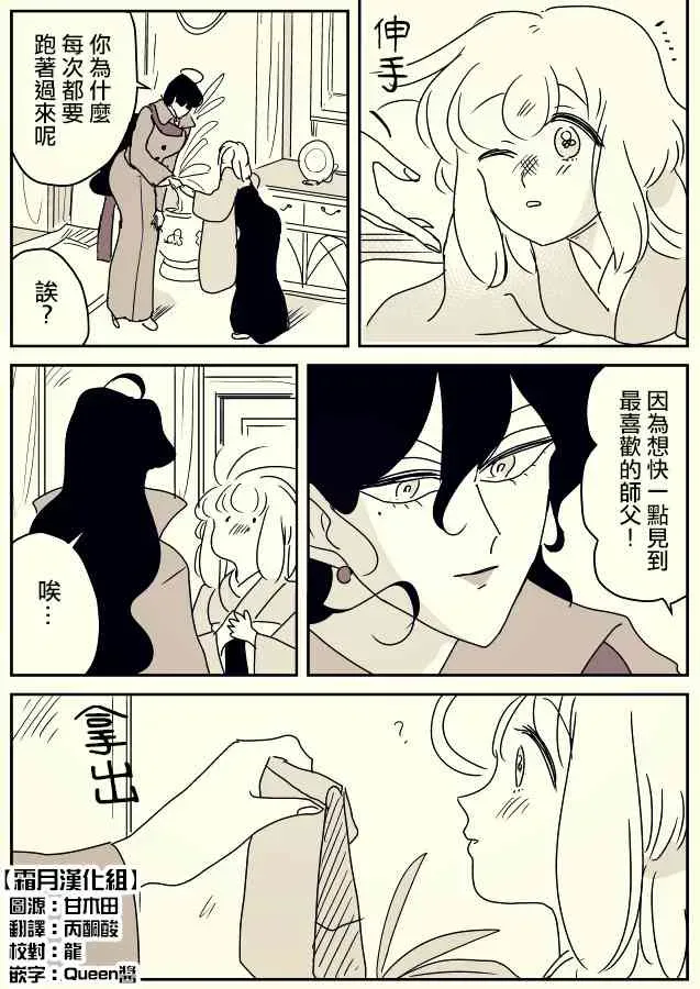 师父与弟子 4话 第2页