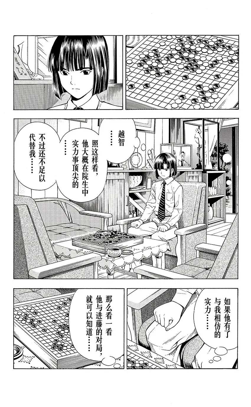 棋魂 光之棋 80 第2页