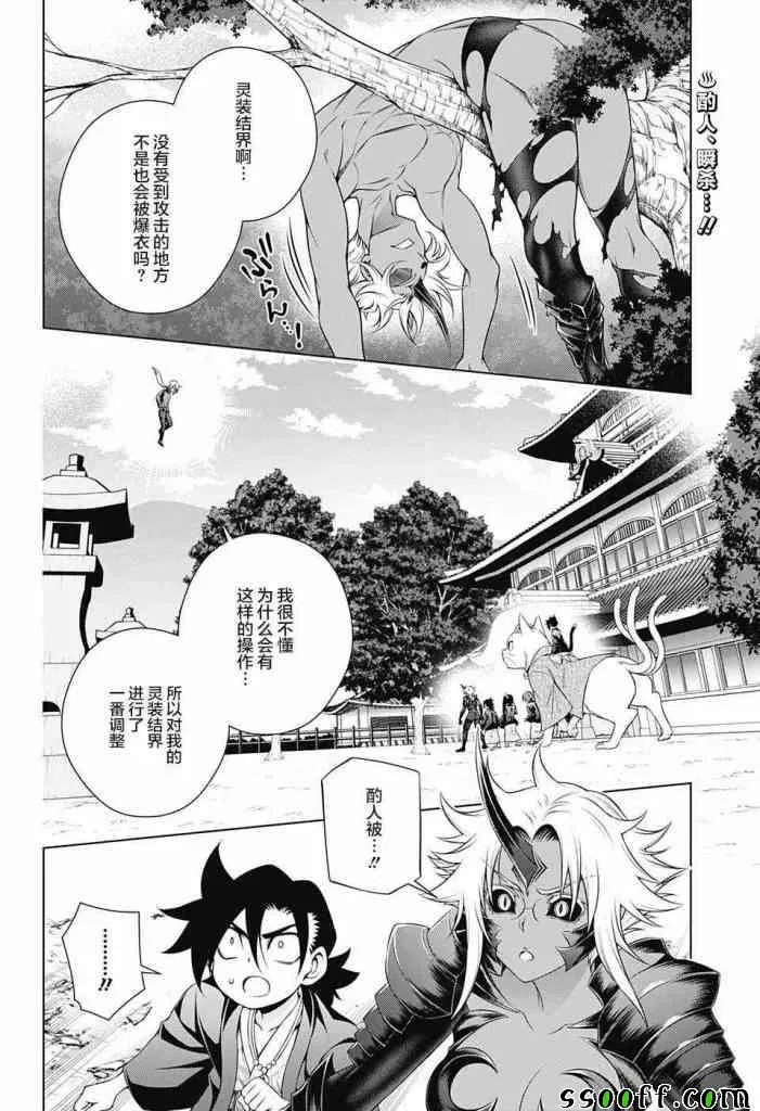 汤摇庄的幽奈同学 第157话 第2页