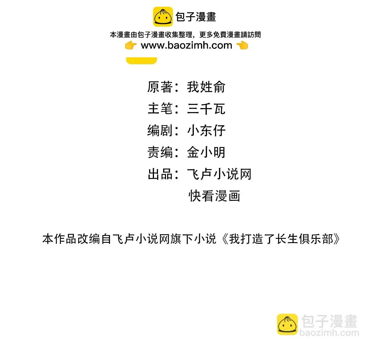 我打造了长生俱乐部 第231话 我的帮助，很贵。 第2页