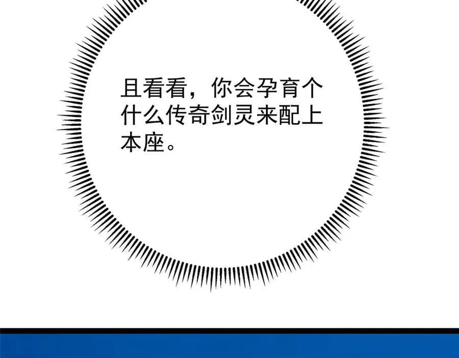 掌门低调点 449 这一招叫欲擒故纵 第204页