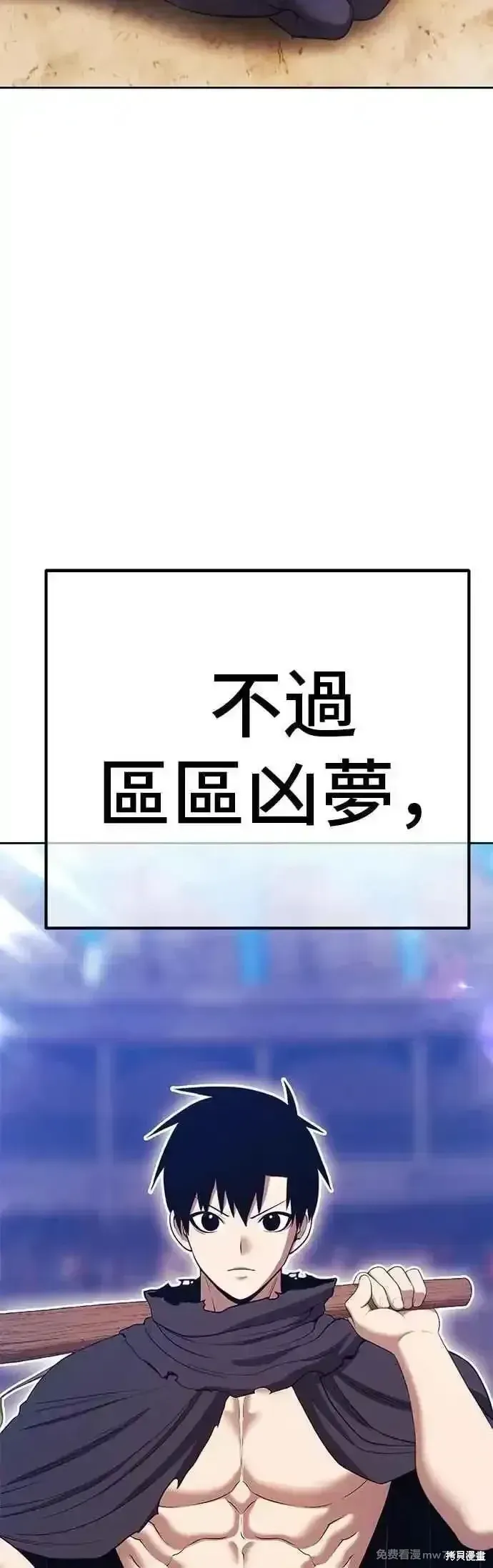 99强化木棍 第二季 第44话 第208页