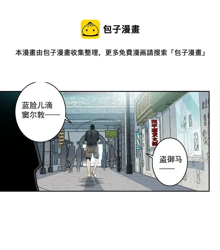 我打造了长生俱乐部 第85话 落难兵王不如鸡 第21页