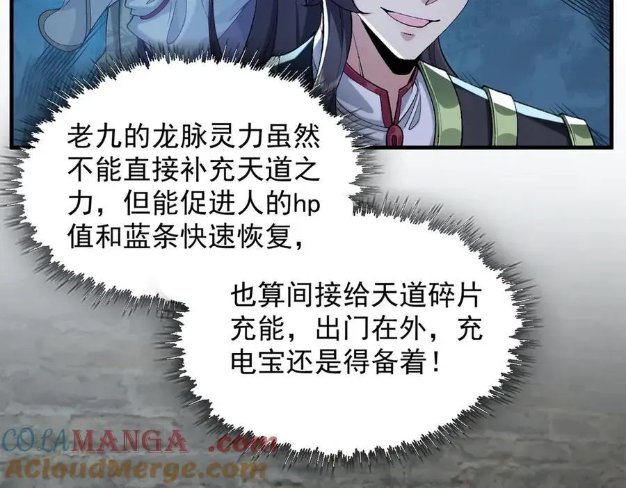 二师兄是个凡人却很强 85忍了七十多话了！ 第21页