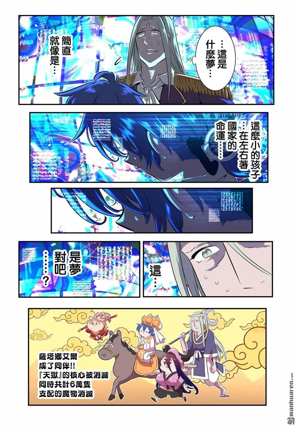 转生七王子的魔法全解 第187话 第21页