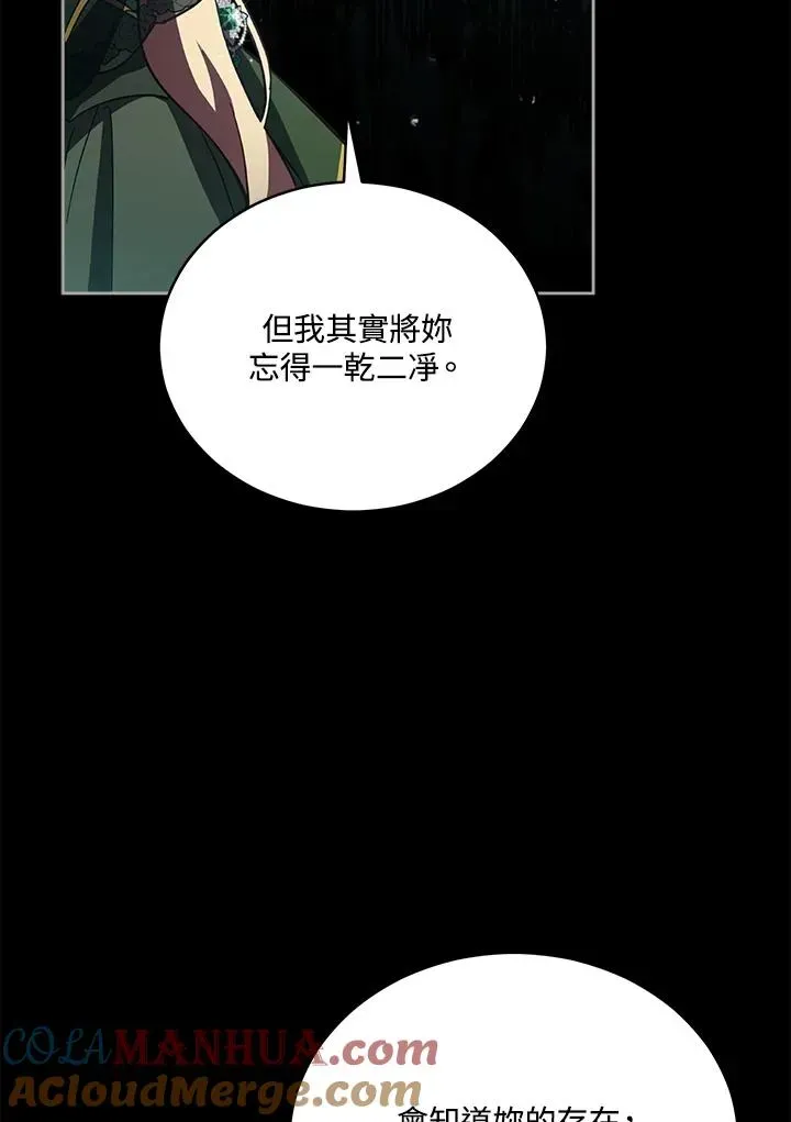 不可接近的女士 第77话 第21页