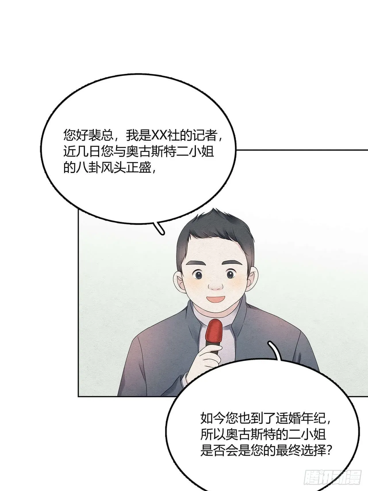 总裁在下 第61话 好了你被拉黑了 第21页