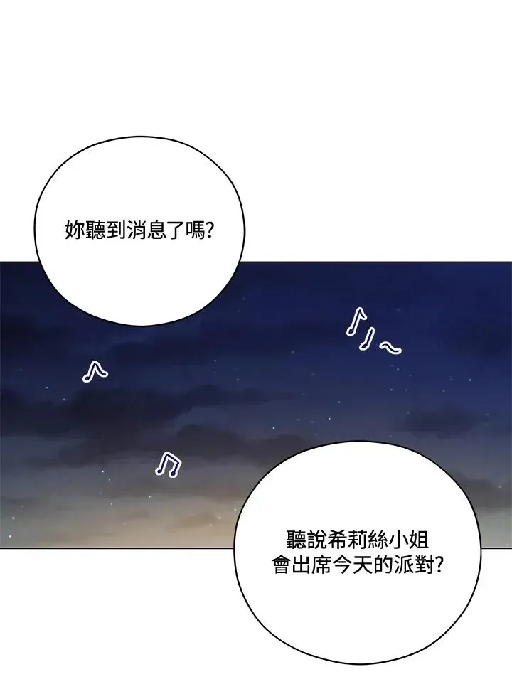 不可接近的女士 第36话 第21页