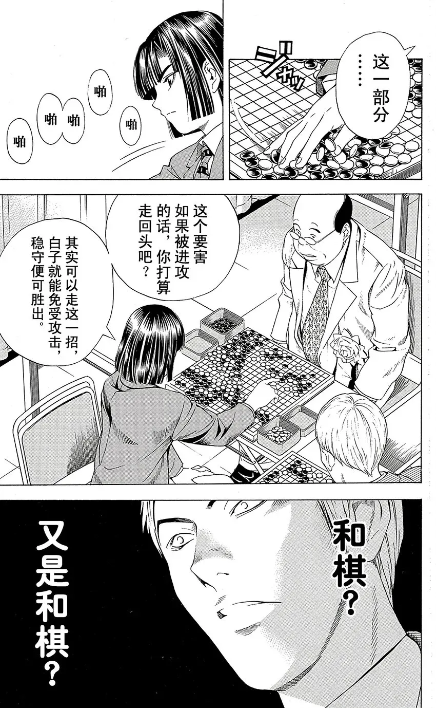 棋魂 光之棋 72 第21页