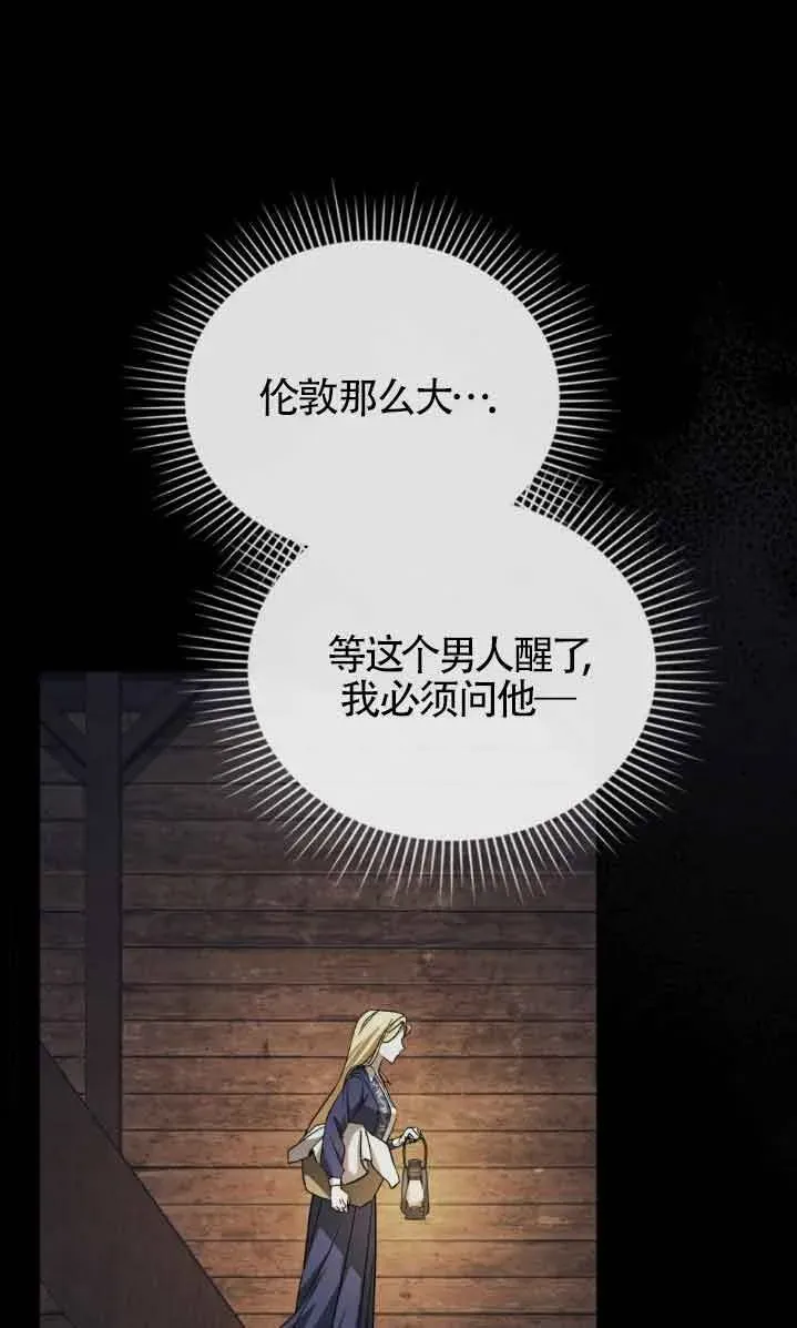 救援方程式 第47话 第21页