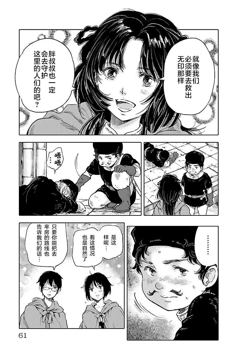 鲸鱼之子们在沙丘上歌唱 第45话 第21页