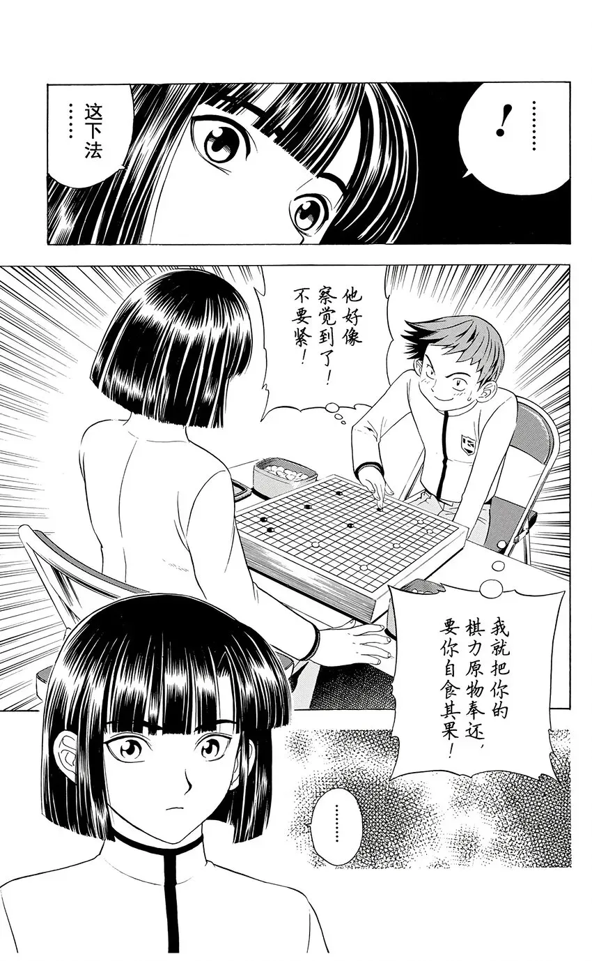 棋魂 光之棋 15 第21页