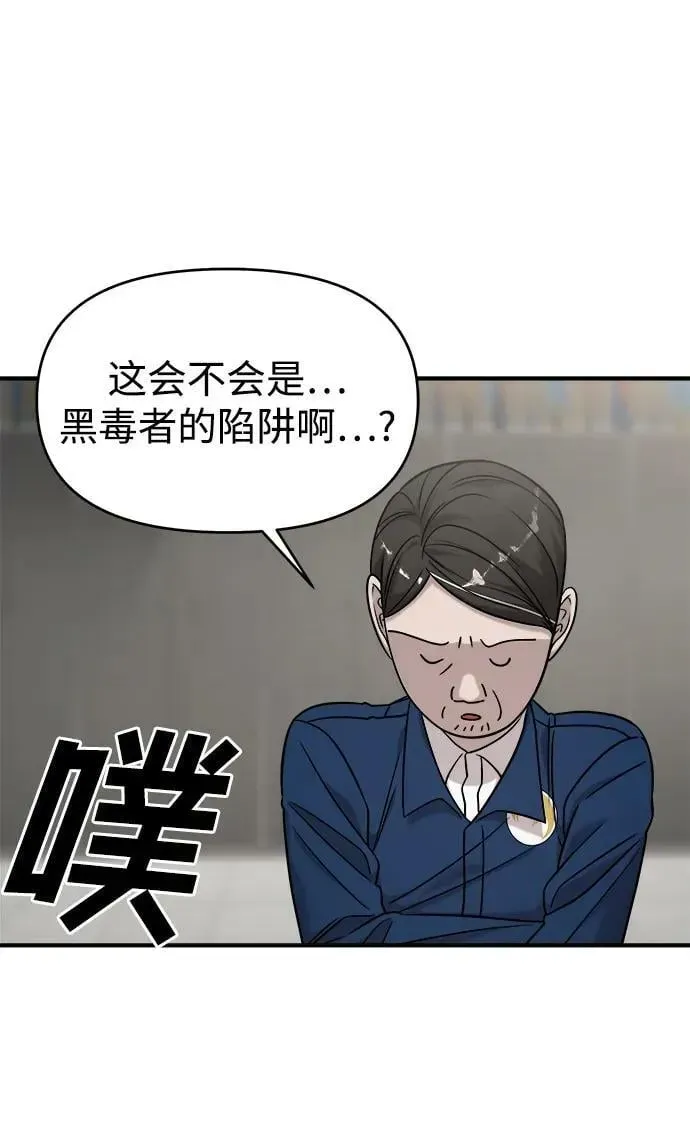 纯情反派 第39话 第21页