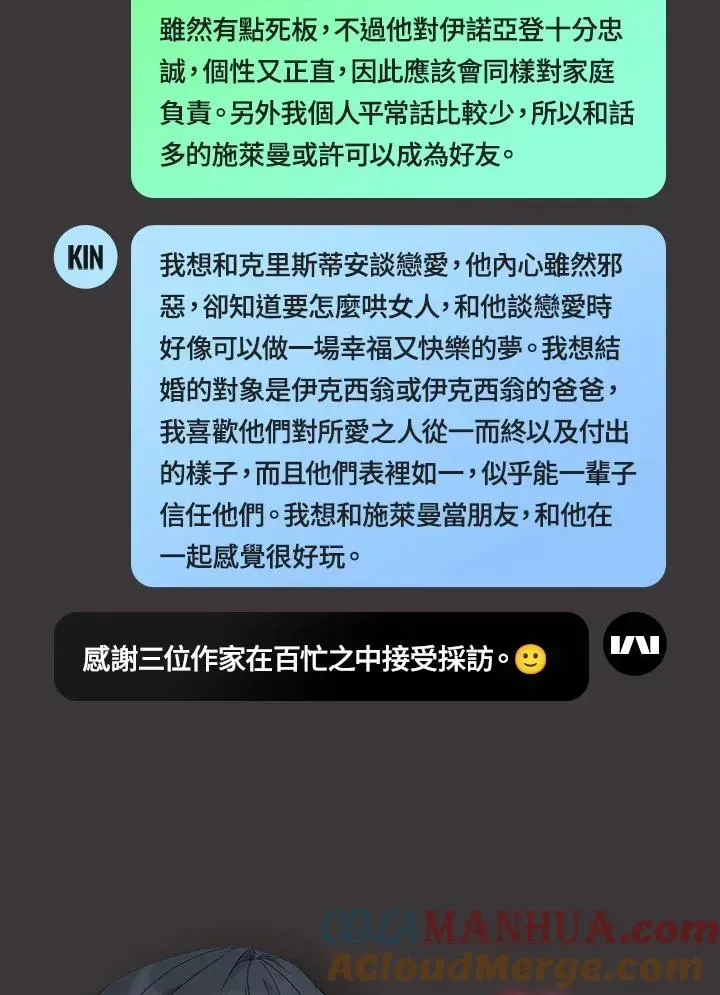 不可接近的女士 独家作者访谈大公开 第21页