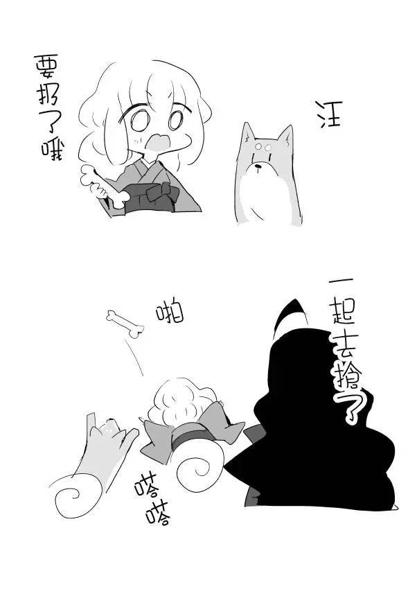 师父与弟子 3话 第21页