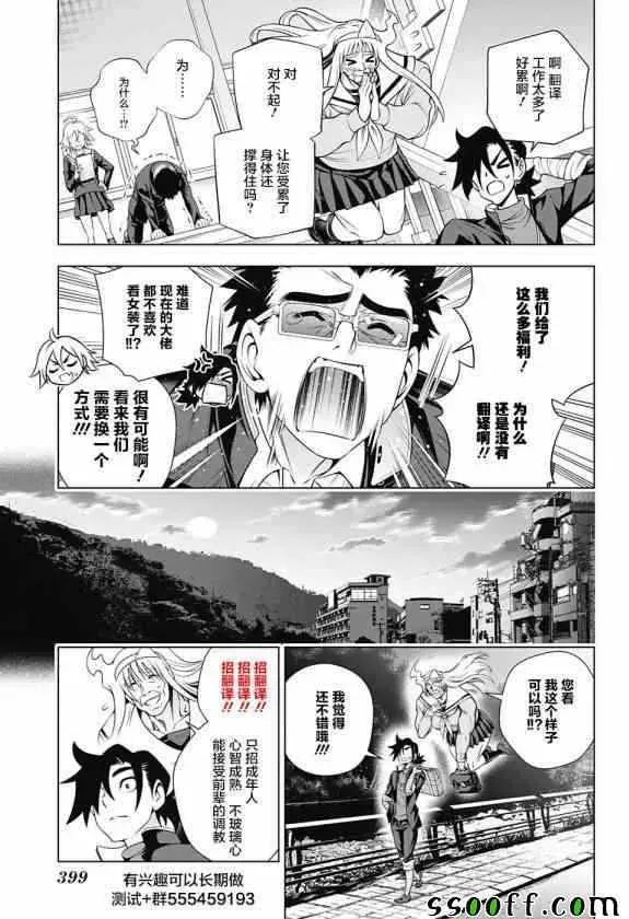 汤摇庄的幽奈同学 第175话 第21页