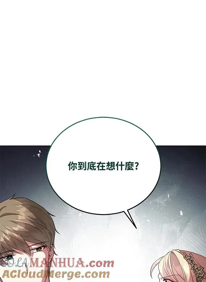 不可接近的女士 第103话 第21页