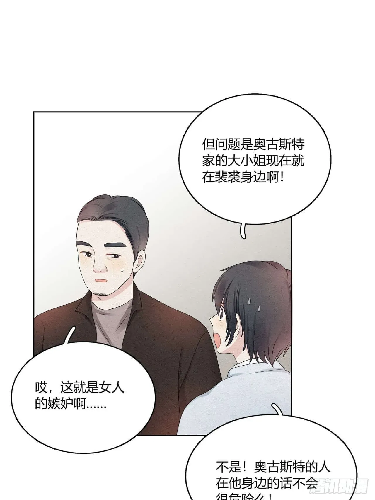 总裁在下 第56话你.....在生气？ 第21页