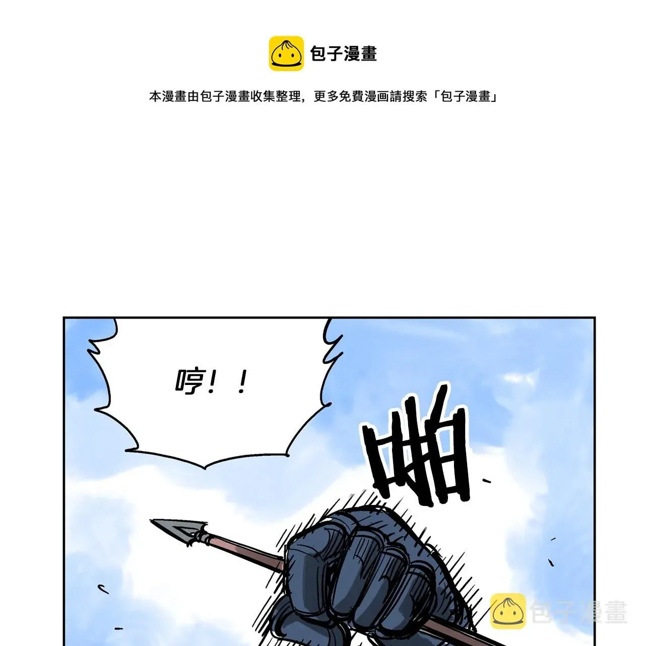 绝世武神赵子龙 第38话 张角出阵 第21页