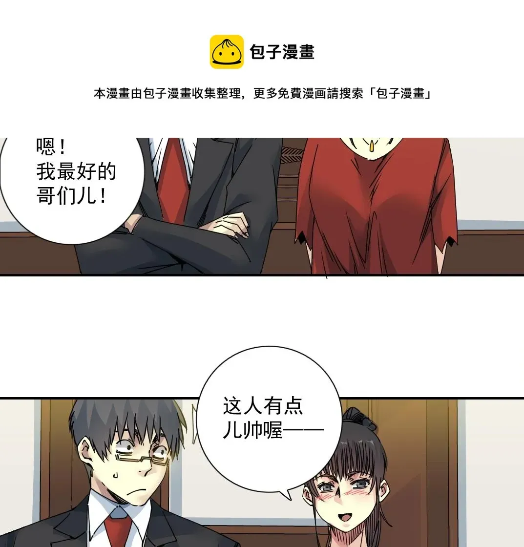 我打造了长生俱乐部 第69话 同事的婚礼 第21页