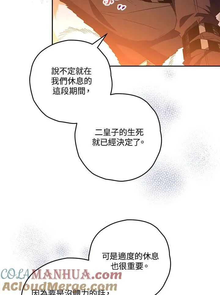 西格莉德 第61话 第21页