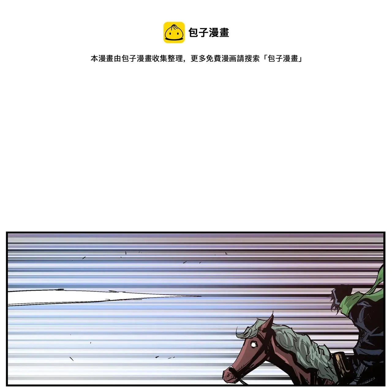 绝世武神赵子龙 第95话 我的兵呢？ 第21页