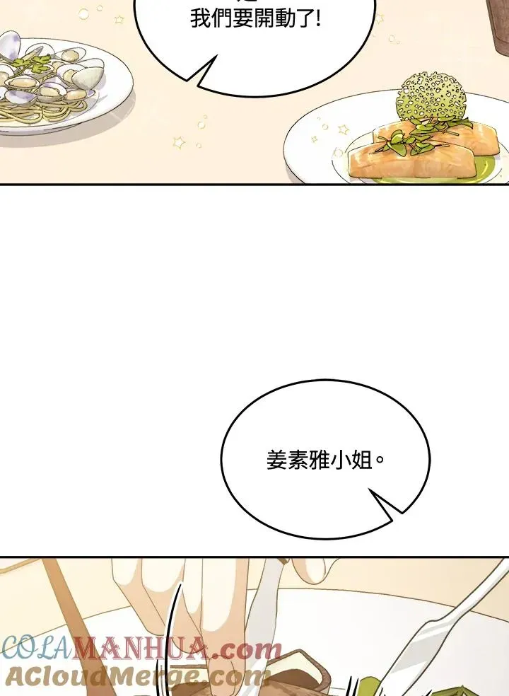 菜鸟手握通关秘诀 第67话 第21页