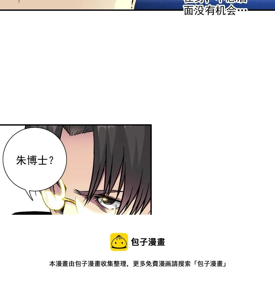 我打造了长生俱乐部 第64话 暗处的力量 第21页